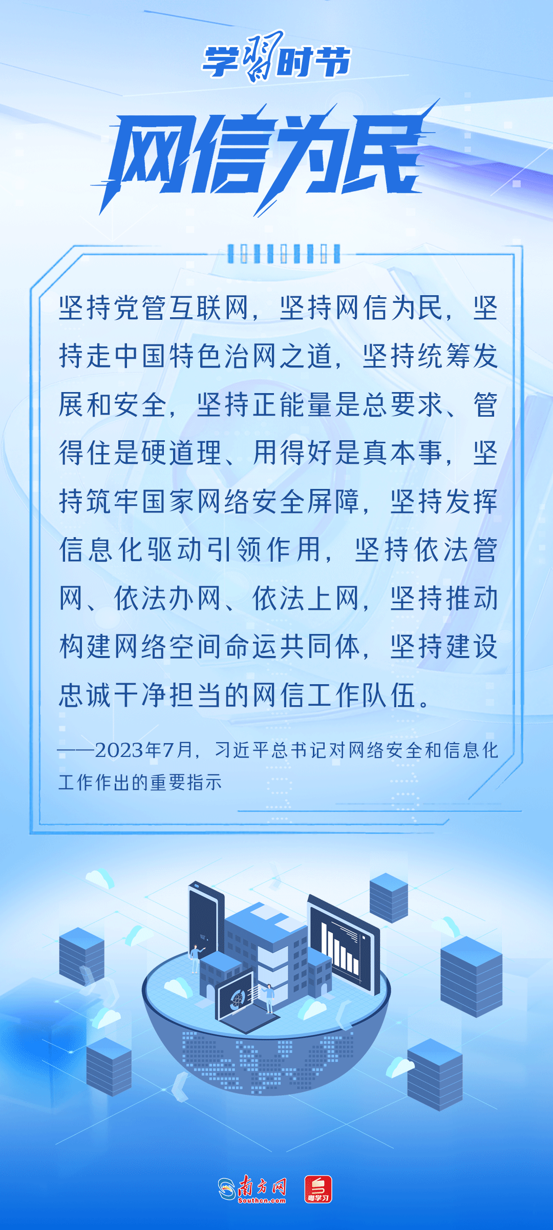学习时节|事关网络安全,总书记反复强调这个关键词