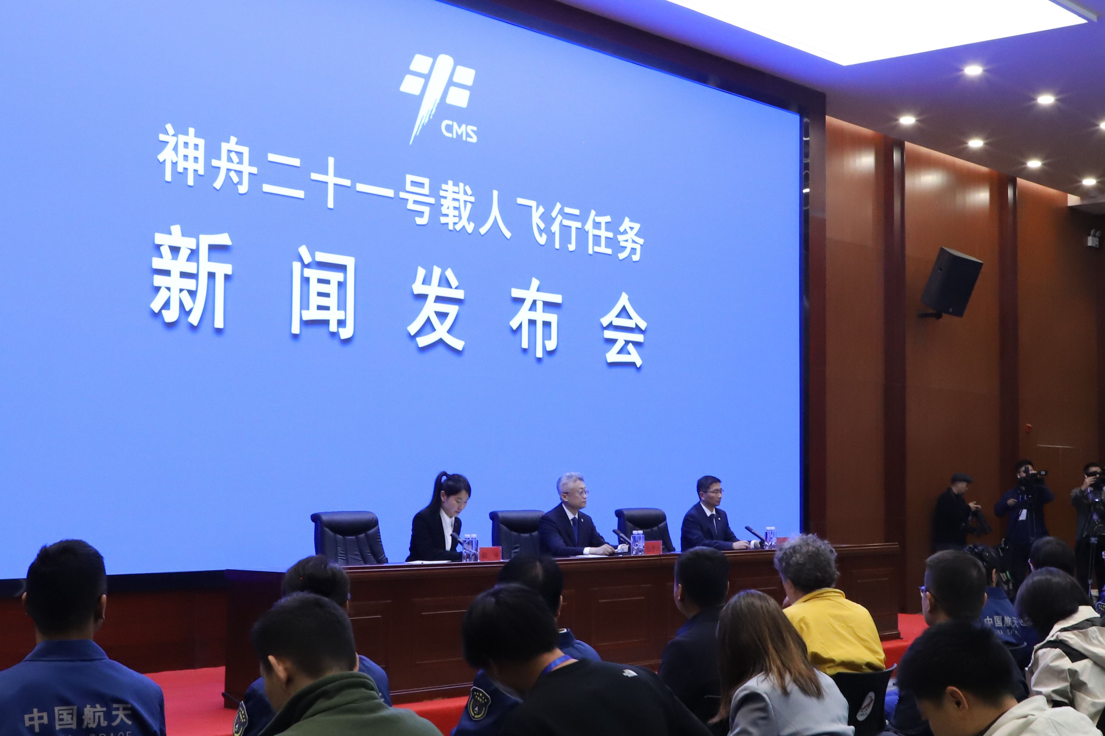 神舟二十一号载人飞行任务新闻发布会。 人民网记者 米媛摄