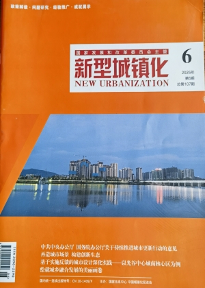 新型城镇化封面