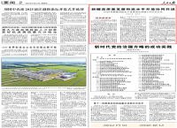 新疆高质量发展和高水平开放协同共进（权威发布）