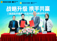 科赴与美团医药健康升级战略合作 为消费者构建更加多元化、便捷的健康解决方案
