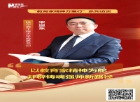 哈尔滨工程大学党委书记宋迎东：以教育家精神为舵 开辟铸魂强师新路径