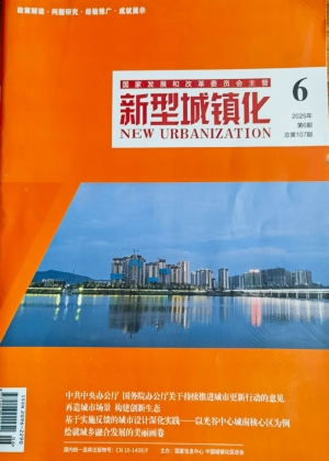 新型城镇化封面