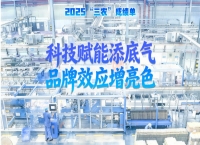 2025“三农”成绩单丨科技赋能添底气 品牌效应增亮色