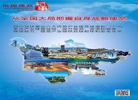 瞭望·治国理政纪事丨从全国大局把握自身战略使命