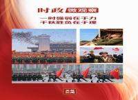 让世界正气充盈、乾坤朗朗