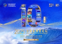 2025企业家博鳌论坛系列活动将于12月2日至5日在海南博鳌举